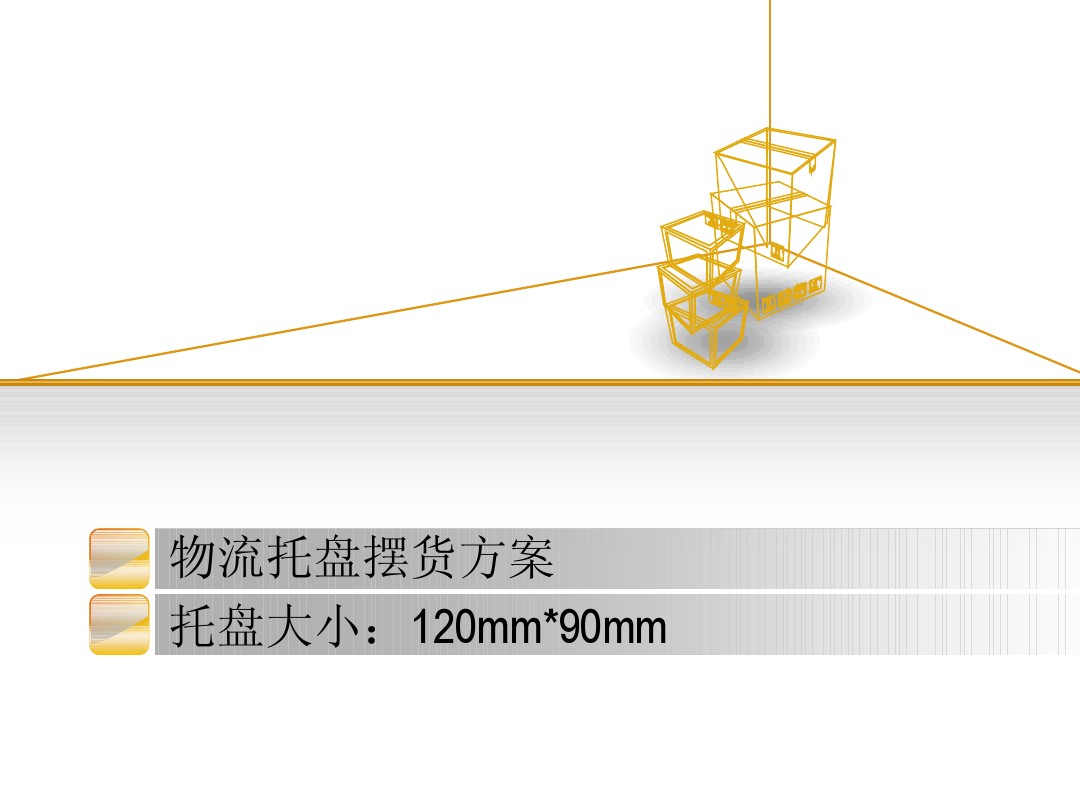 物流仓储托盘箱子货物摆放 物流仓储托盘箱子货物摆放
